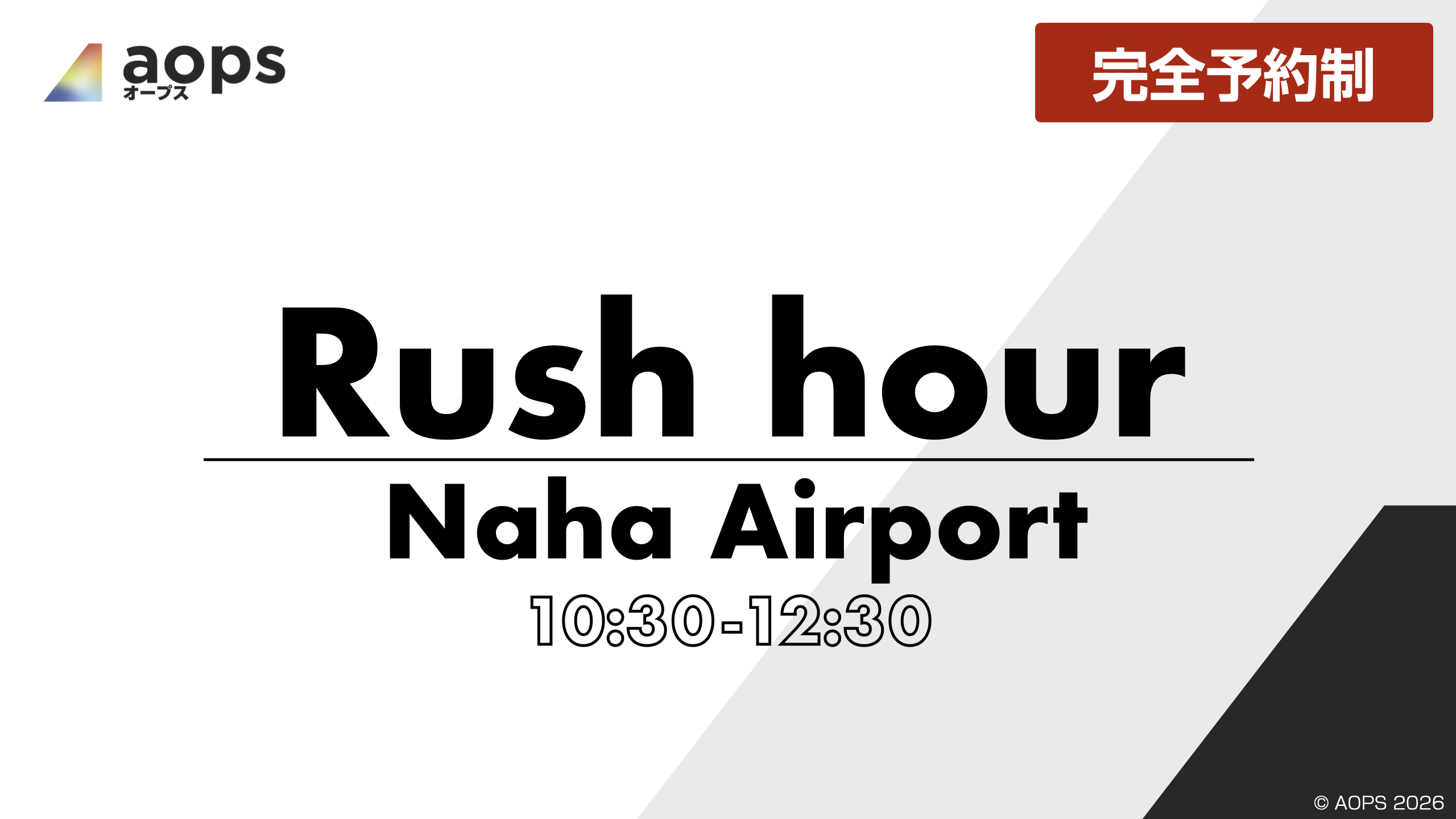 有志「 - Rush hour - Naha Airport [#1]」